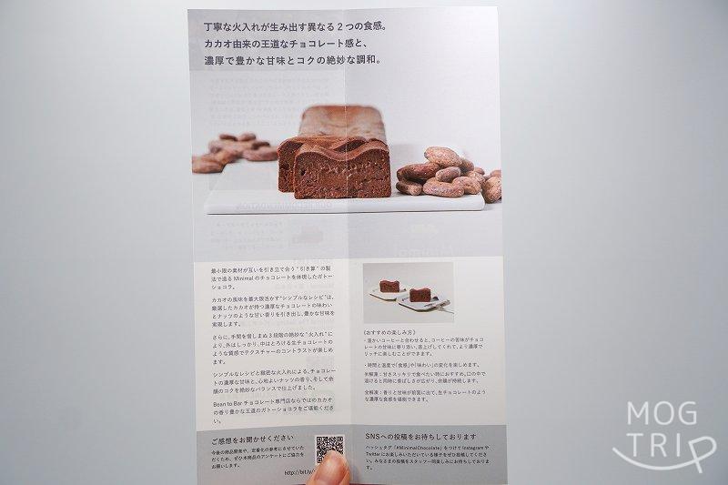 ビーントゥバーチョコレート専門店 Minimaru（ミニマル）の生ガトーショコラの解説書を手に持っている様子