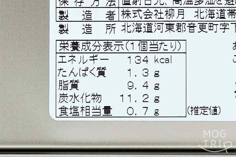 あんバタサン｜柳月　栄養成分表示
