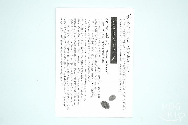 大阪発・GOKAN五感の黒豆マドレーヌ「ええもん」の解説書がテーブルに置かれている