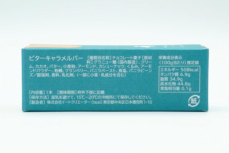 【東京・日本橋限定】teal（ティール）のビターキャラメルバーの原材料・保存方法など