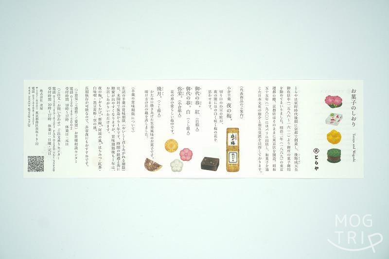 和菓子店「とらや」のお菓子のしおりがテーブルに置かれている