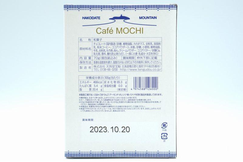 ハコダテマウンテンコーヒー×天狗堂宝船の「カフェ餅」の原材料表示・栄養成分表示など