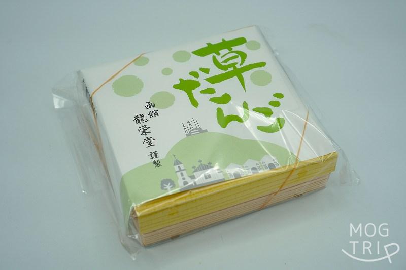 函館 龍栄堂の草だんご 9個入がテーブルに置かれている