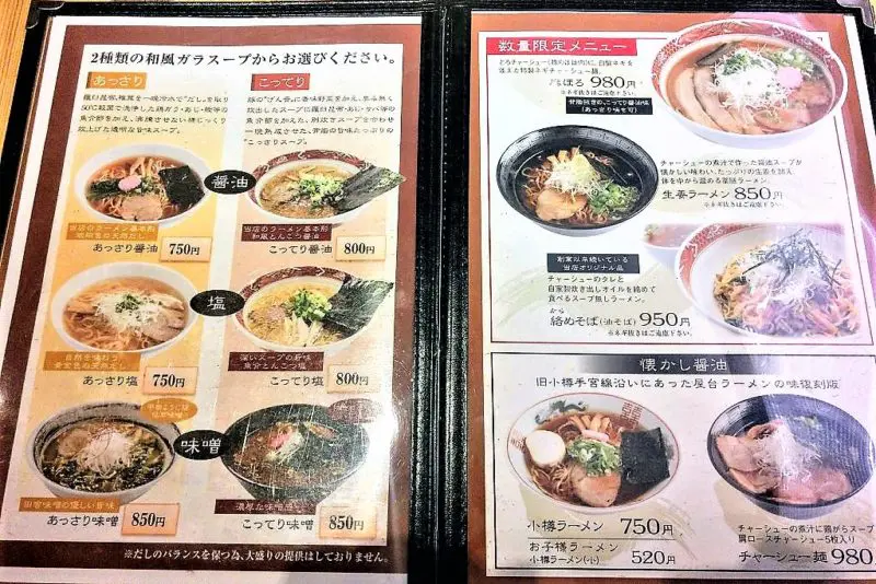 自然派ラーメン処 麻ほろ 小樽市 すっきり サッパリ 出汁が美味い 本気で優しい無化調ラーメン