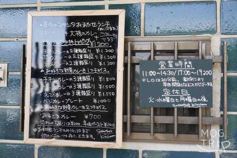 旭川「スサンタキッチン」のメニューと営業時間、定休日の案内が壁に貼られている