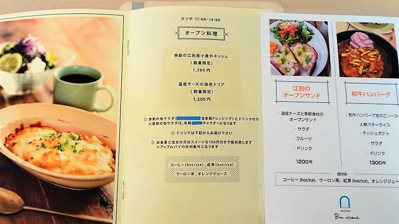 cafe & food Bon Vivant（カフェアンドフード ボンヴィヴァン）／江別市