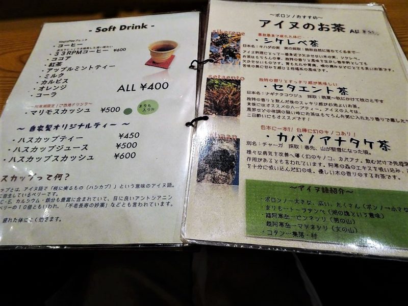 アイヌ料理と手作りの店　民芸喫茶ポロンノ／釧路市