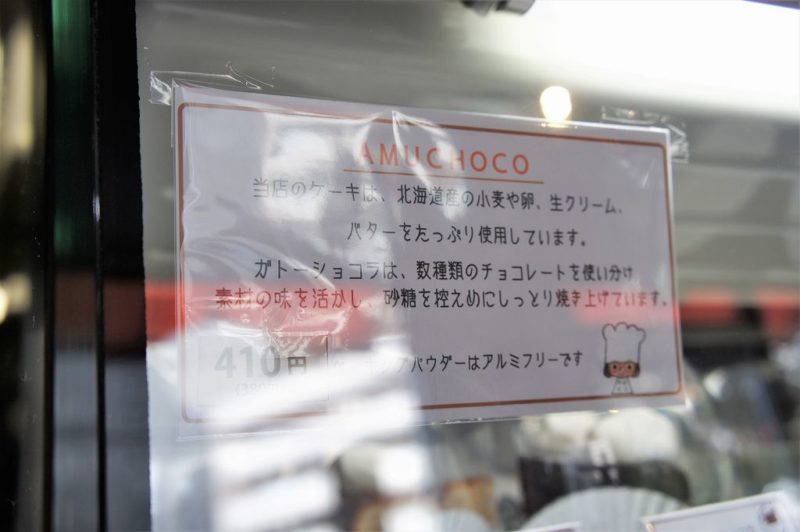 スイーツ＆ハンドメイドカフェ AMU CHOCO（アムチョコ）／札幌市白石区