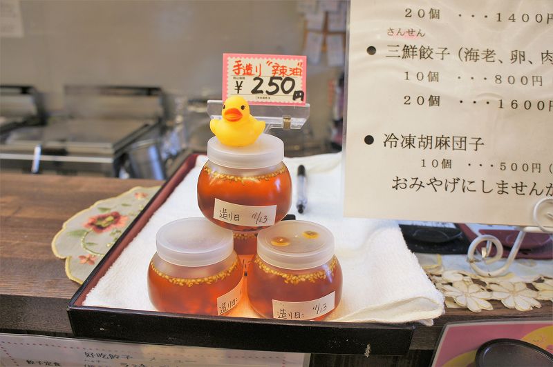 好吃（ハオチー）餃子店／札幌市西区