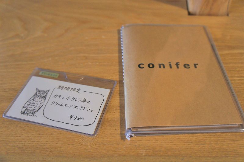 conifer（コニファー）／札幌市中央区