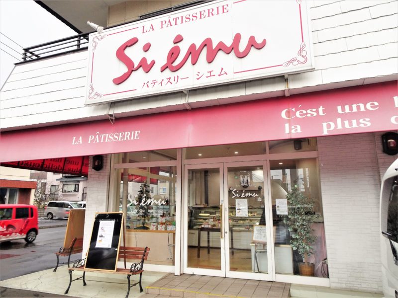 PATISSERIE Siem（パティスリーシエム）／札幌市豊平区平岸