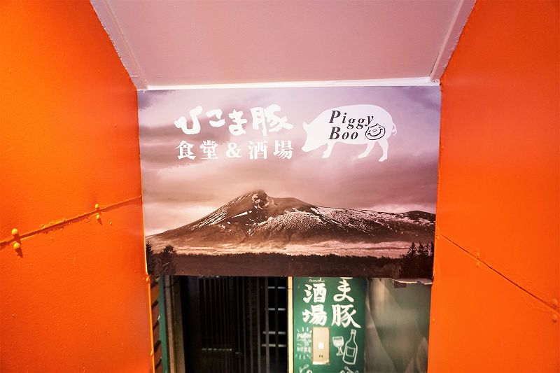 ひこま豚 食堂＆酒場 Piggy Boo／札幌市中心部【大通】