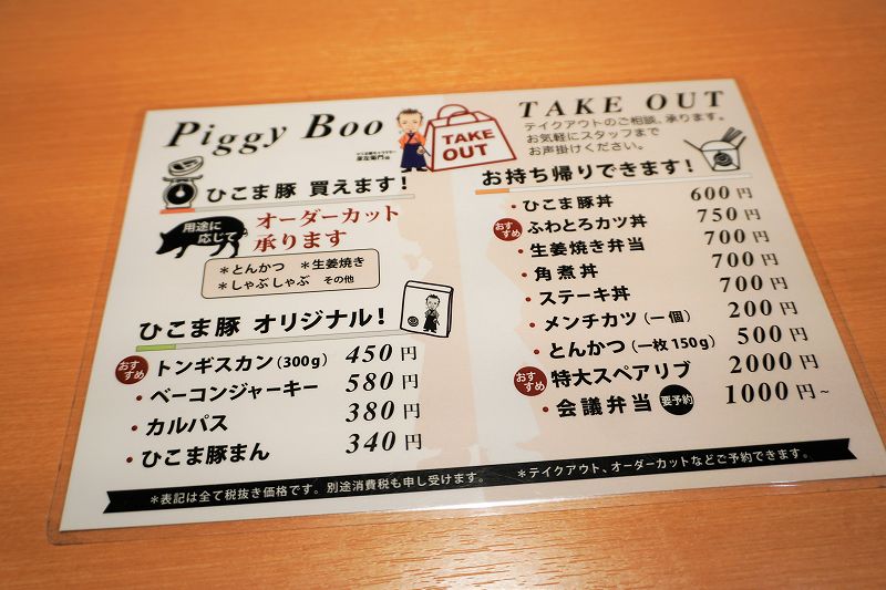 ひこま豚 食堂＆酒場 Piggy Boo／札幌市中心部【大通】