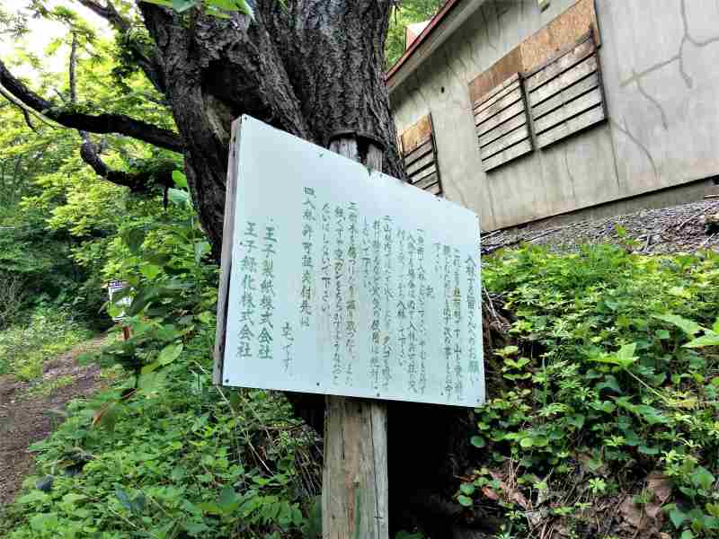 平和の滝にある看板