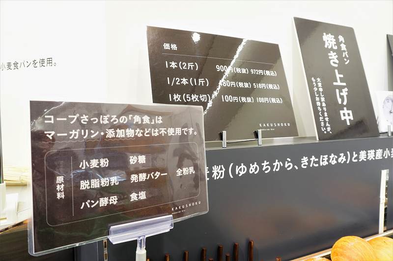 店頭にも堂々と角食の原材料の全てが表示されていました