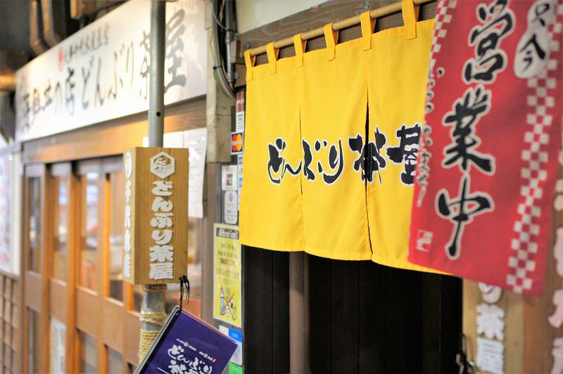 どんぶり茶屋 さっぽろ二条市場店ののれん