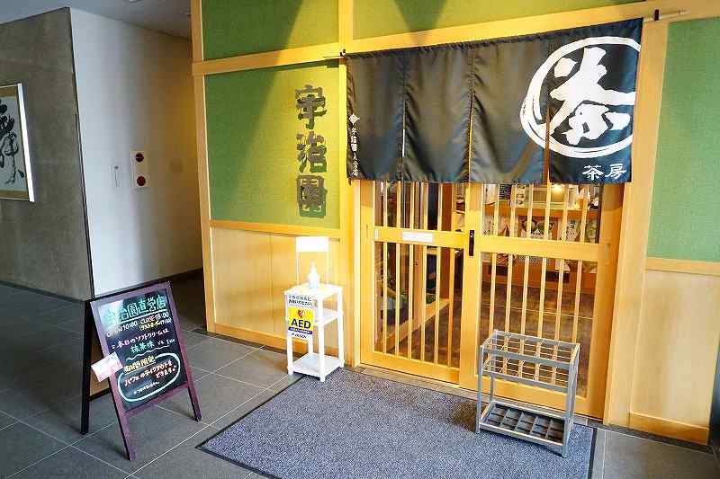 宇治園本社ビルの1階にある直営店入口