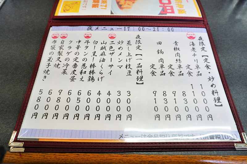 夜メニューが書かれたメニュー表がテーブルに置かれている