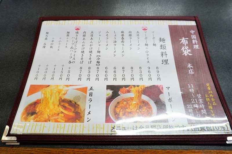 麺メニューが書かれたメニュー表がテーブルに置かれている