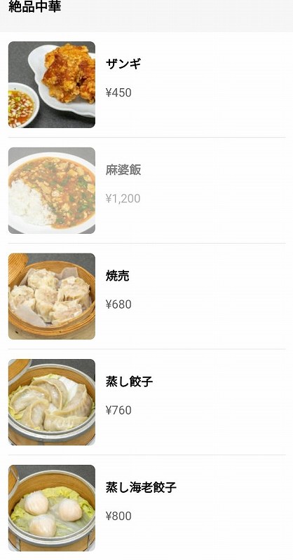 出前館の「中国料理 布袋 本店」のメニュー