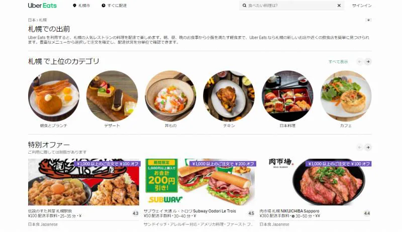 徹底比較】宅配・フードデリバリーサービス｜北海道・札幌も対応の 