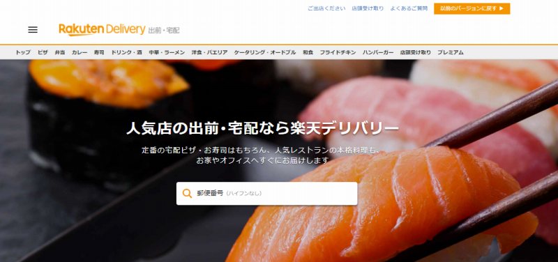 徹底比較 宅配 フードデリバリーサービス 北海道 札幌 でも利用できるおすすめのサービスは