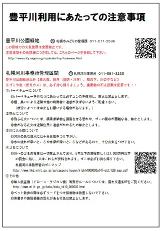 豊平川 河川敷で バーベキュー ができる場所ってどこ