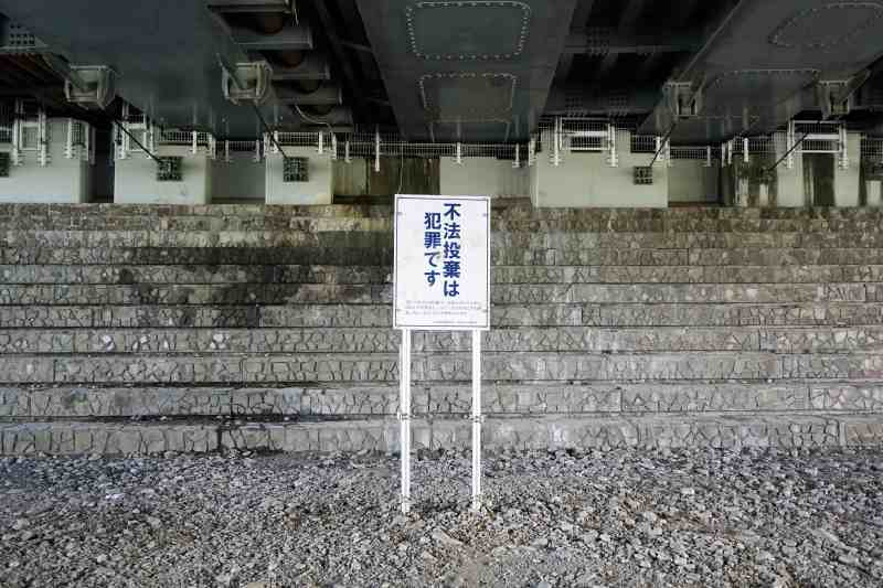幌平橋の下に立つ注意喚起看板（撮影：2020年6月）