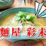 保存版 札幌のおすすめ ラーメン 16選 味噌 塩 醤油の名店を札幌市民が厳選