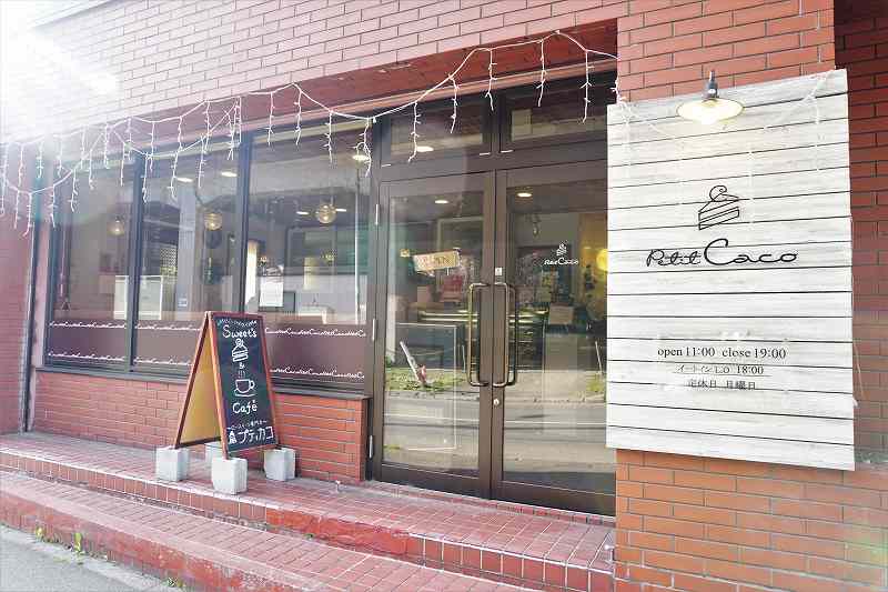 ロースイーツ専門店プティカコの外観