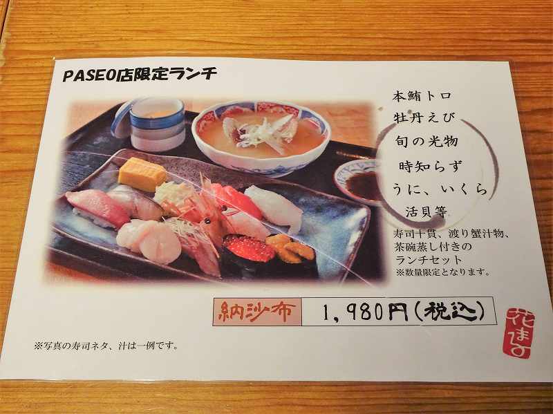 町のすし家四季花まるパセオ店 おいしくて安い 札幌駅の寿司ランチ