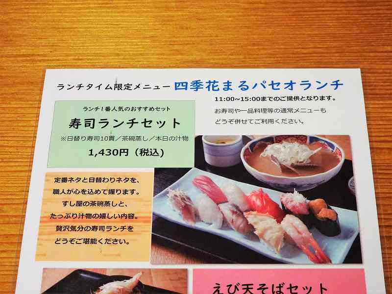 町のすし家四季花まるパセオ店 おいしくて安い 札幌駅の寿司ランチ