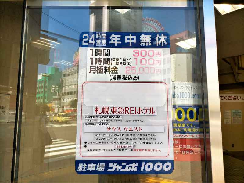 ジャンボ1000の料金表