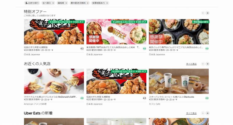 徹底解説】「Uber Eats（ウーバーイーツ）」って何？アメリカ発 