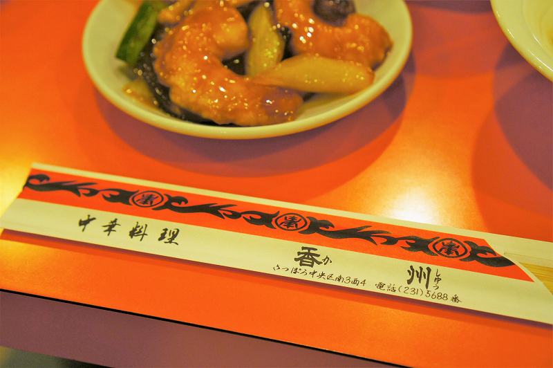 の中華料理 香州（かしう）の割りばしがテーブルに置かれている