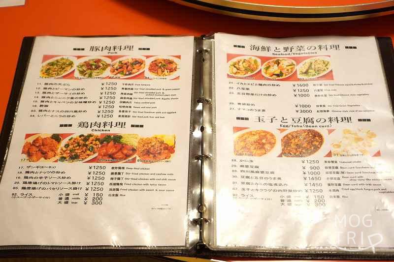 中華料理 香州（かしゅう）の豚肉料理・鶏肉料理・回線と野菜の料理・玉子と豆腐の料理メニューがテーブルに置かれている