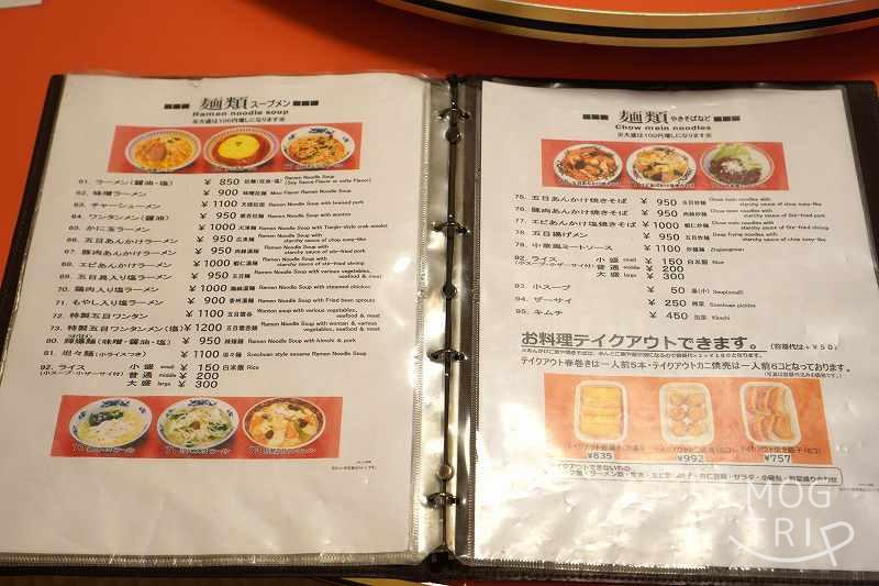 中華料理 香州（かしゅう）の麺類メニューがテーブルに置かれている