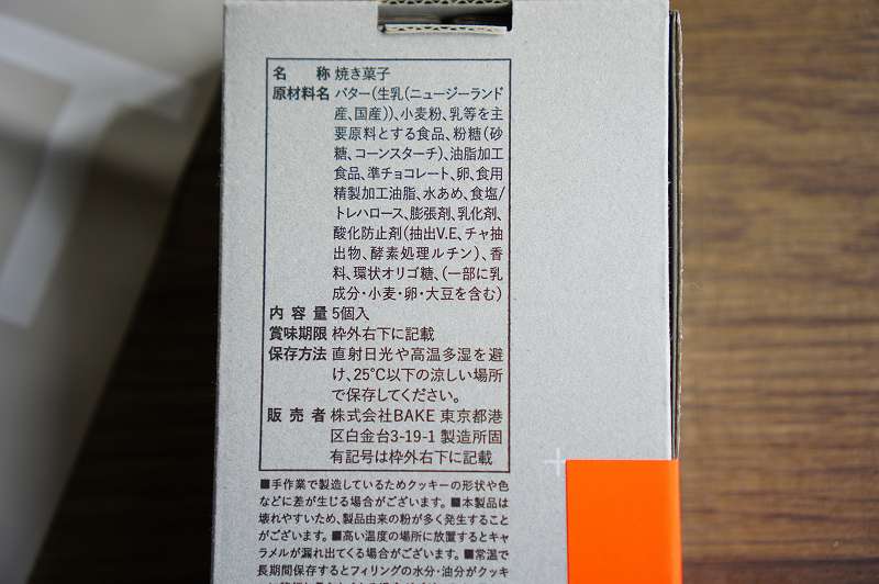 「プレスバターサンド」の箱に記載されている原材料表示の様子