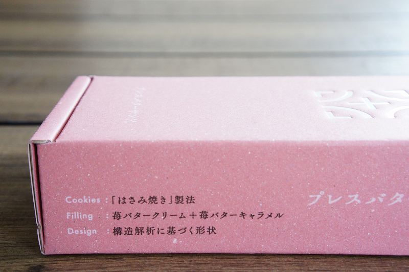 「プレスバターサンド（あまおう苺）」の箱の側面の様子