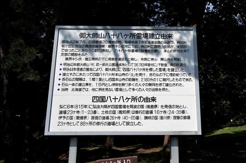 「栗山公園」八十八ヶ所巡りの看板