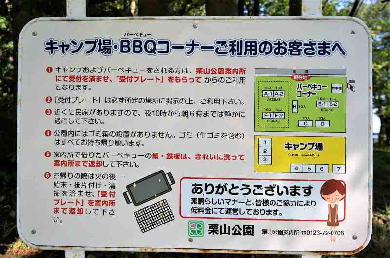 「栗山公園キャンプ場」利用時の注意