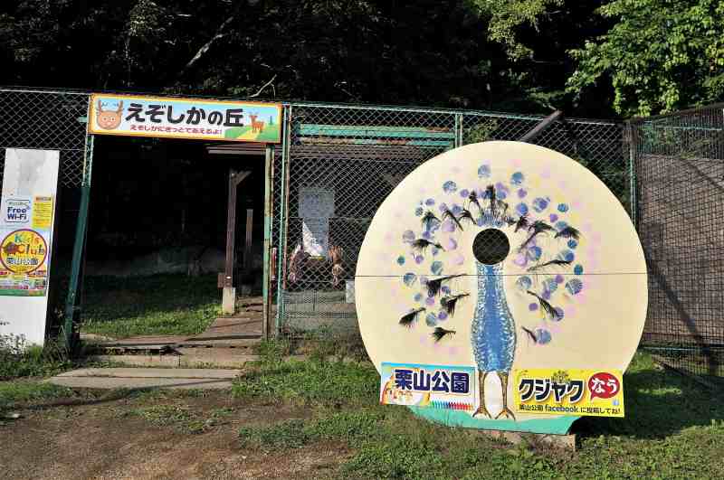 「栗山公園」の顔はめパネル