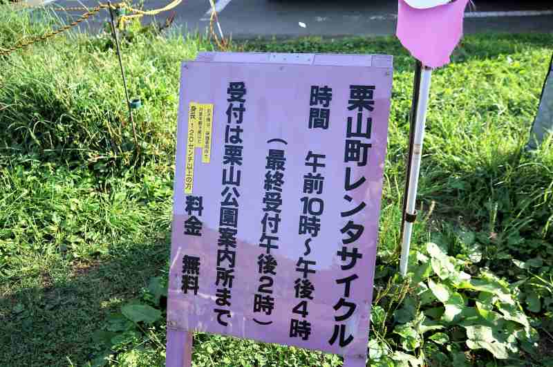 「栗山公園」のレンタサイクル