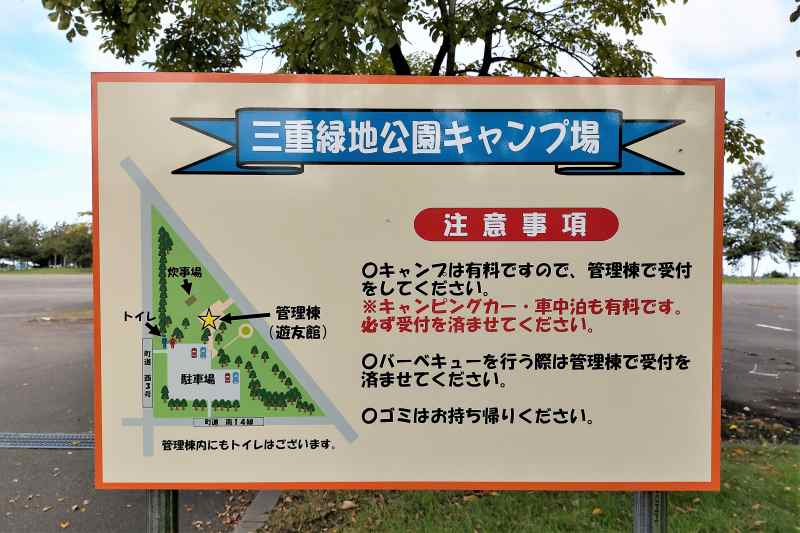 「三重緑地公園キャンプ場」の注意事項