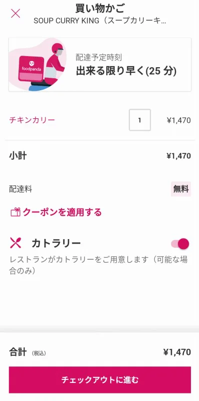 フードデリバリー 初回割引クーポンまとめ 無料コード アプリdl前に必ず確認