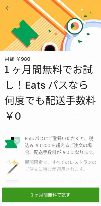 徹底解説】「Uber Eats（ウーバーイーツ）」って何？アメリカ発 