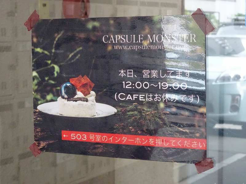 札幌おすすめケーキ カプセルモンスター 秘密のパティスリーで絶品ケーキ