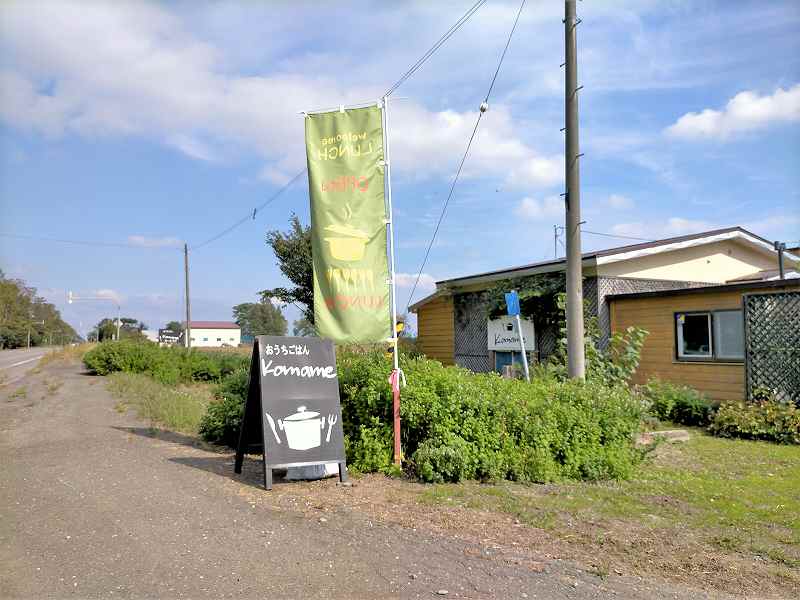 「おうちごはん Komame（コマメ）」の店名看板と道路沿いからの外観