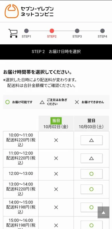 コンビニの商品もデリバリー可能 自宅への配達方法と料金などを徹底比較