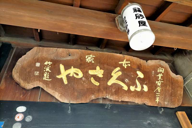 「福砂屋 長崎本店」の古い看板がかけられている